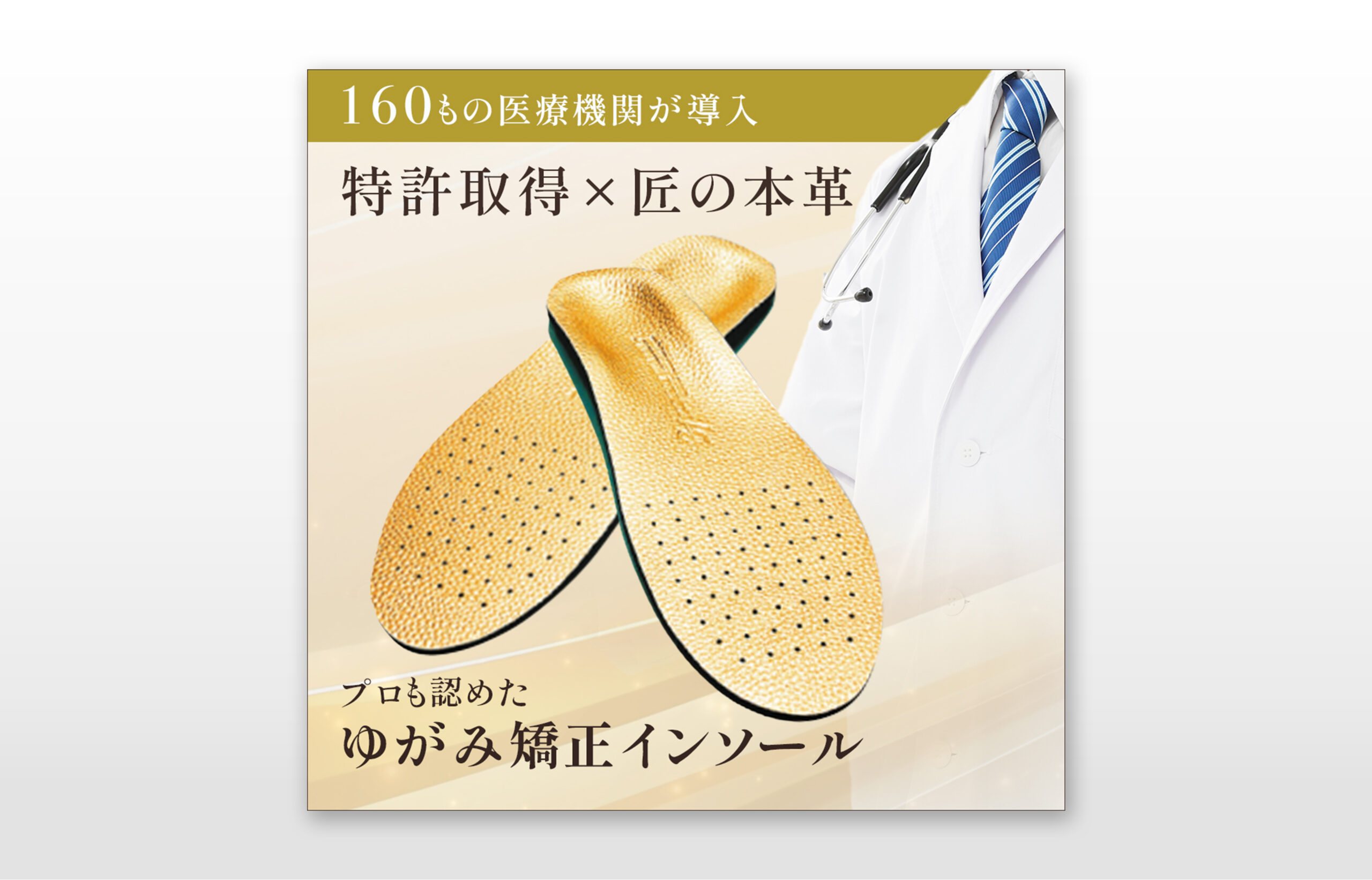 banner_insole